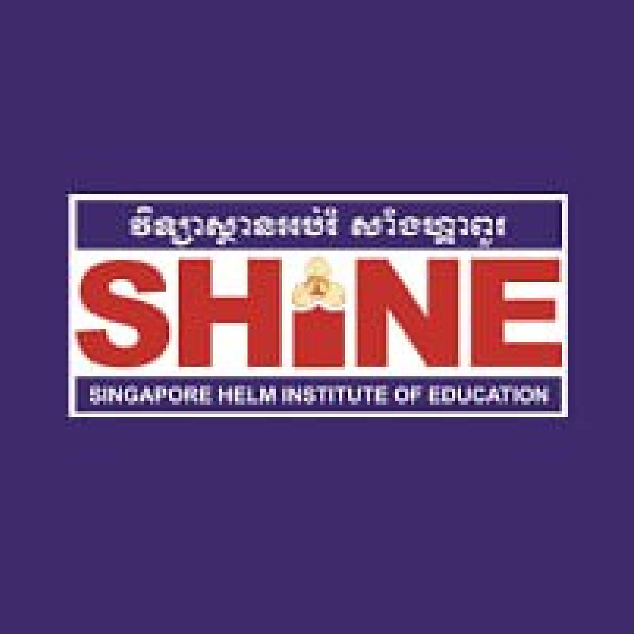 វិទ្យាស្ថានអប់រំ សាំងហ្គាពួរ (SHINE)